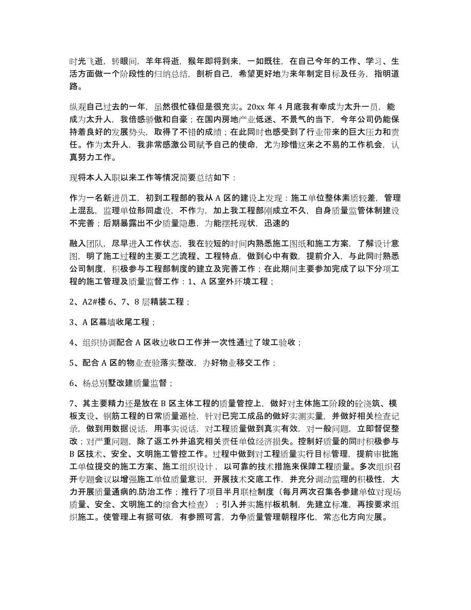 关于房地产年终工作总结锦集8篇_第5页