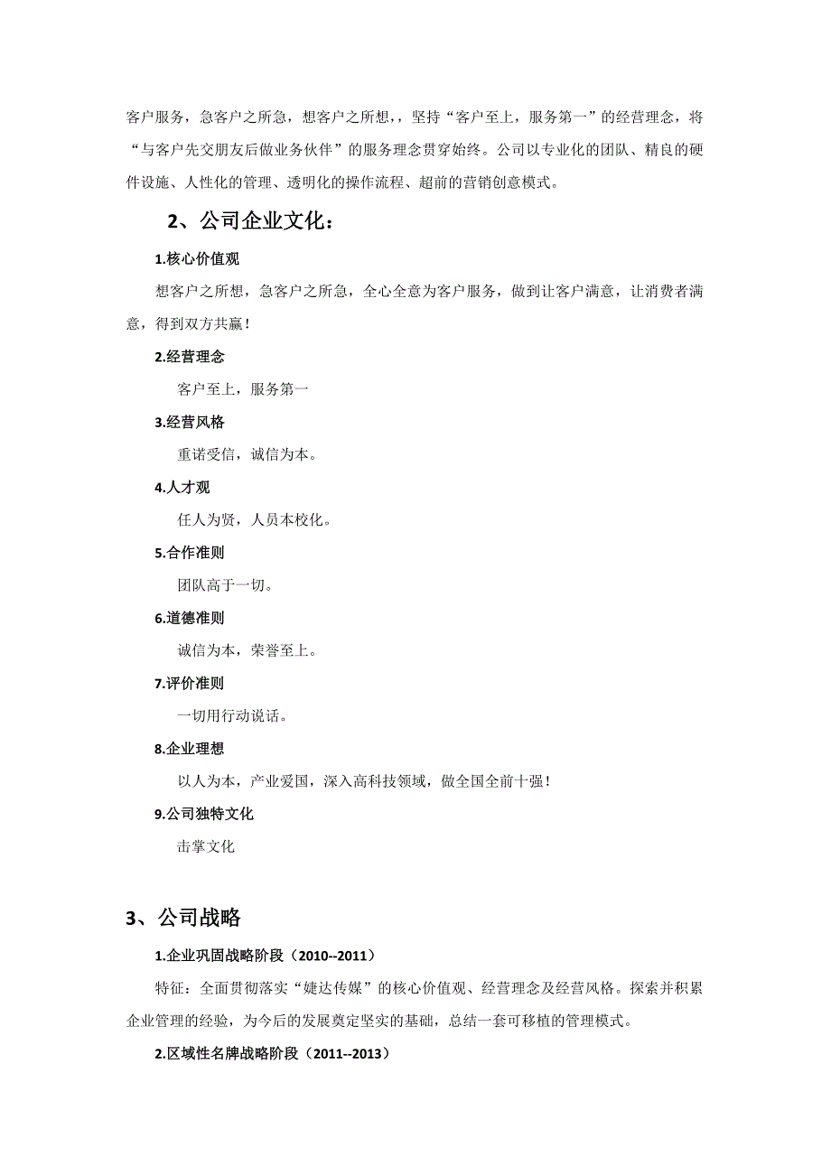 婕达传媒公司(广告媒介)商业计划书(20_第3页