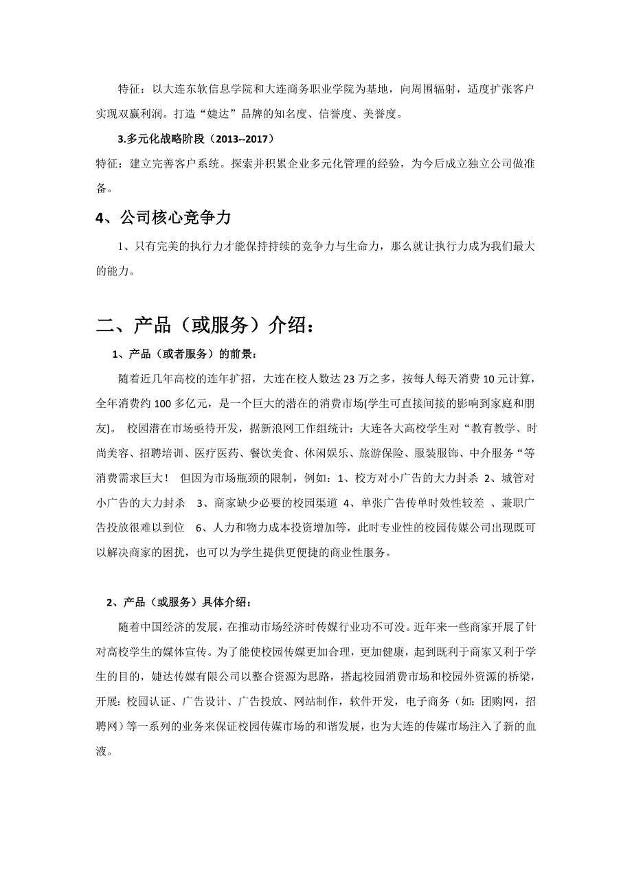 婕达传媒公司(广告媒介)商业计划书(20_第4页