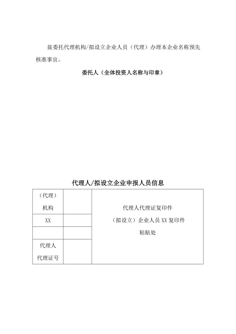 登记注册格式文件_第3页