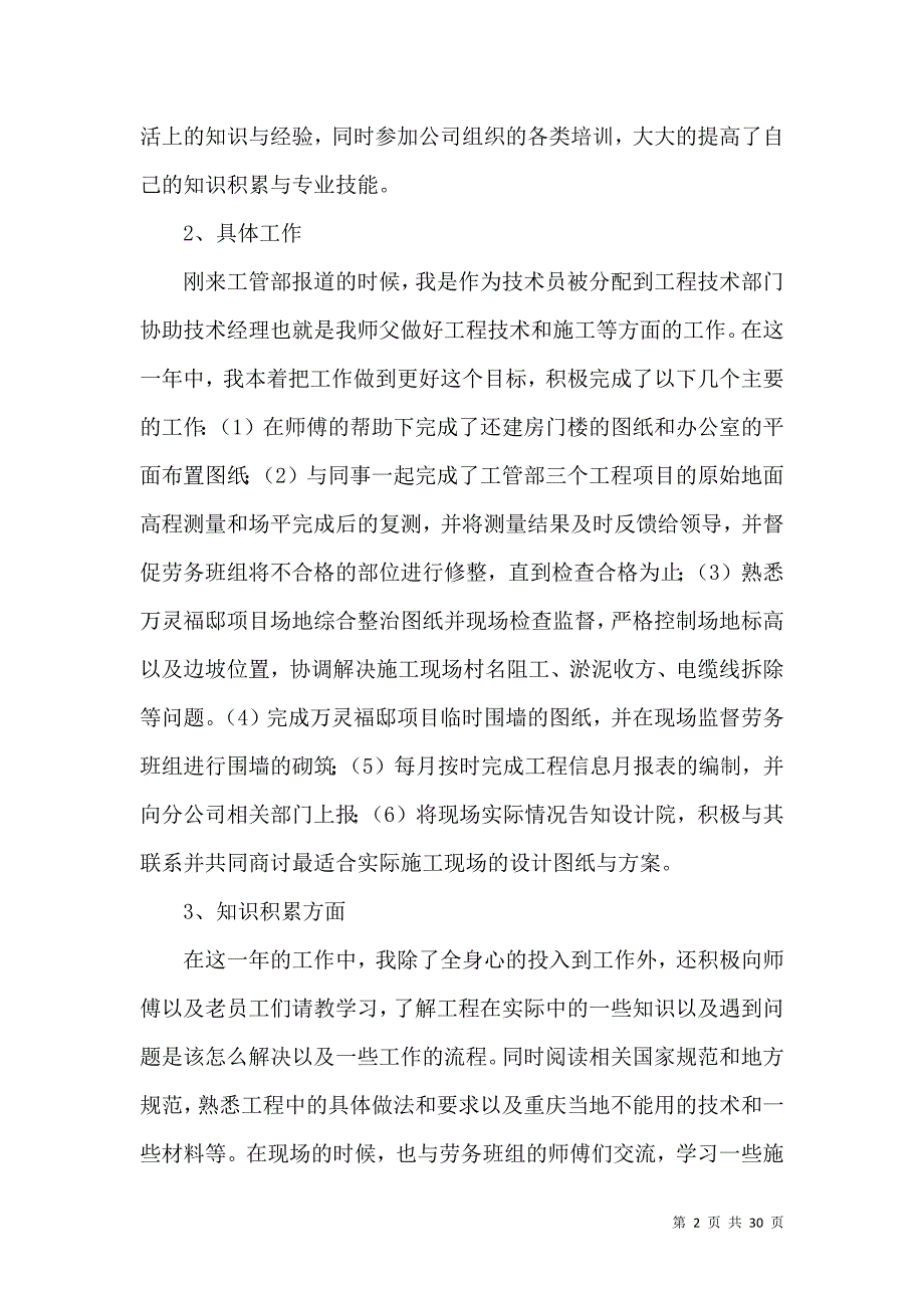 《推荐技术员工作总结11篇》_第2页