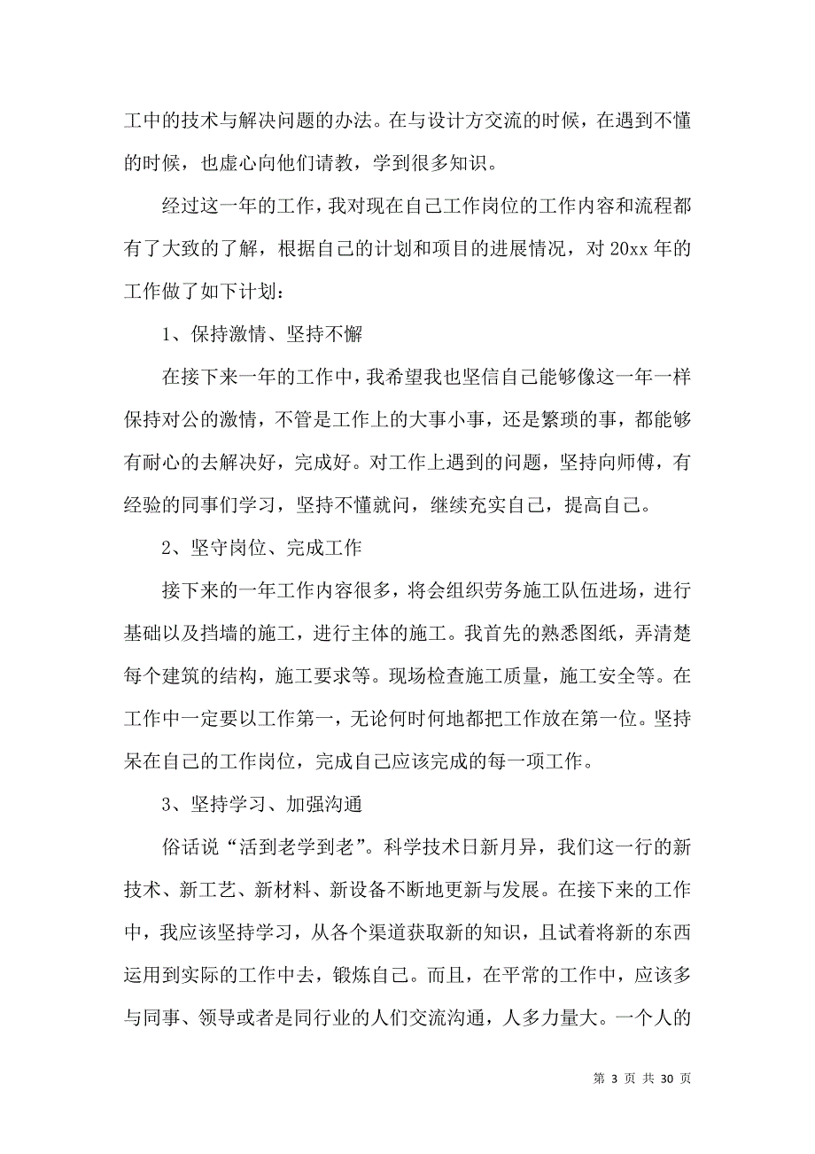 《推荐技术员工作总结11篇》_第3页