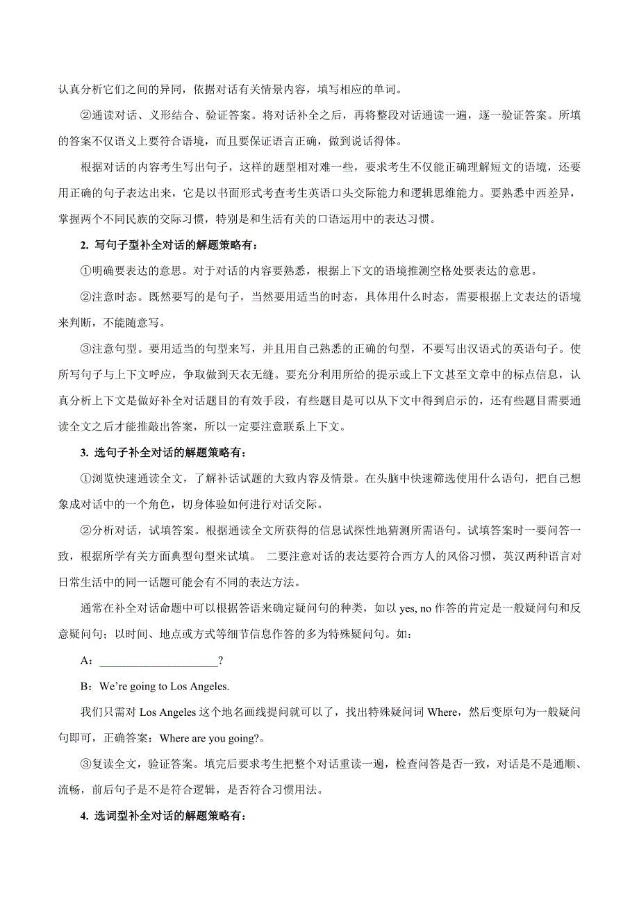 考点43 补全对话-备战2022年中考英语考点一遍过（原卷版）_第2页