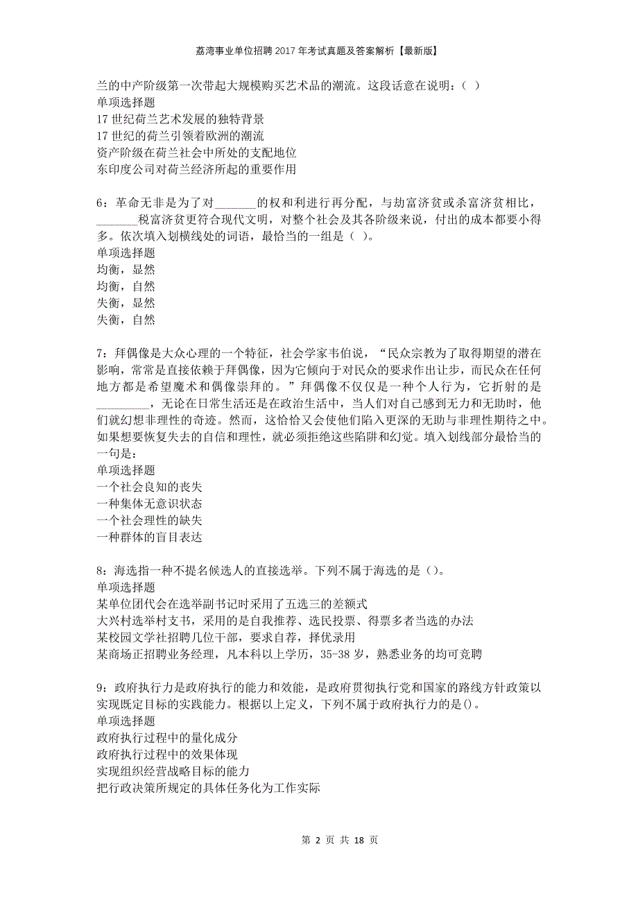 荔湾事业单位招聘2017年考试真题及答案解析【最新版】_第2页