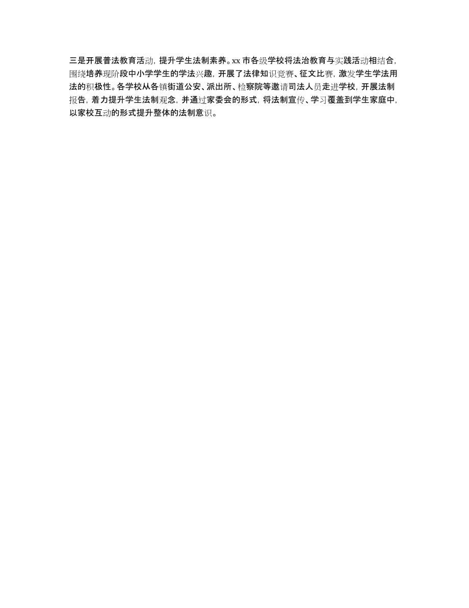 小学法制宣传日活动总结锦集五篇_第5页