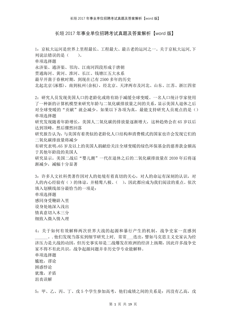 长垣2017年事业单位招聘考试真题及答案解析【word版】_第1页