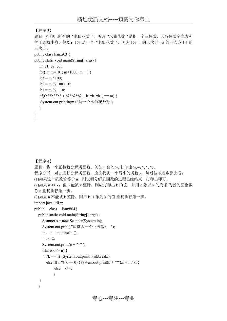 JAVA入门练习50题(共38页)_第2页