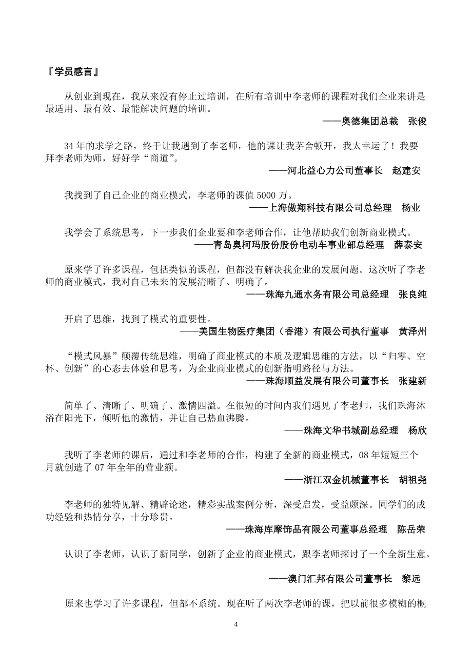 《成功商业模式设计之商道逻辑》课程简介_第4页