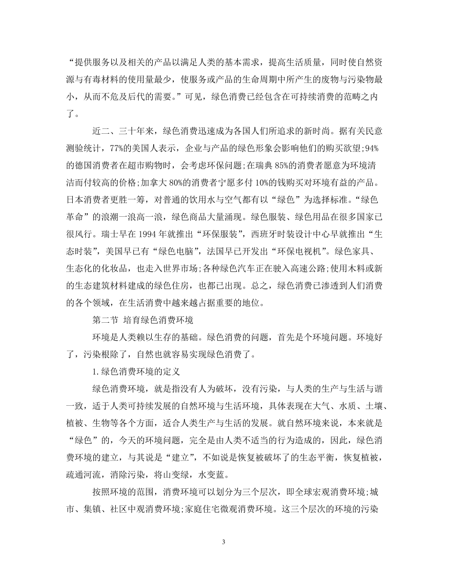 政治研究性学习的心得_第3页