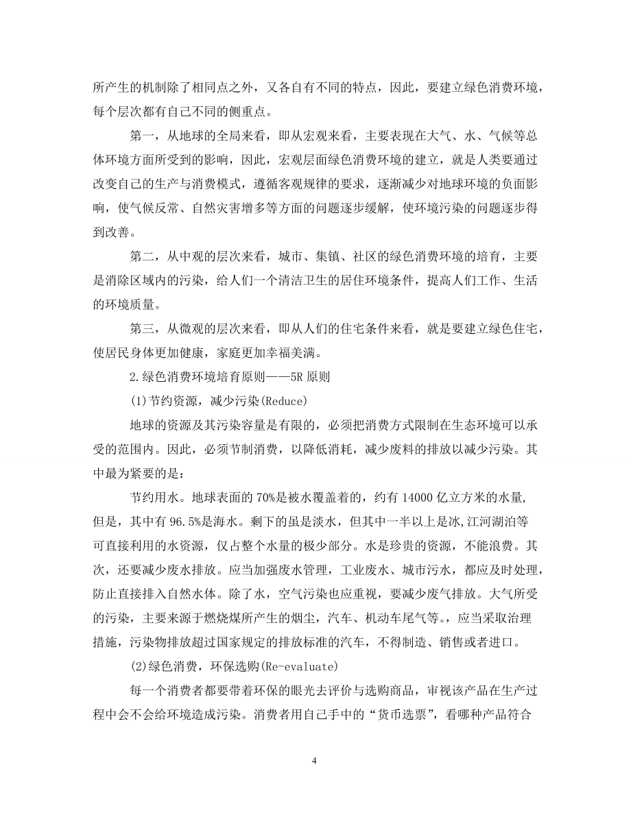 政治研究性学习的心得_第4页