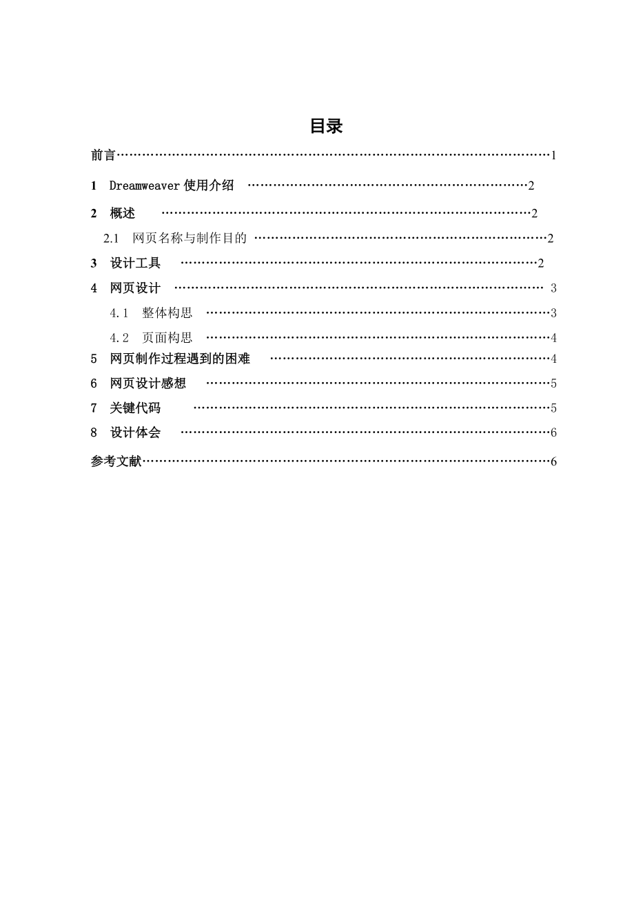 电子类网站设计报告(共10页)_第3页