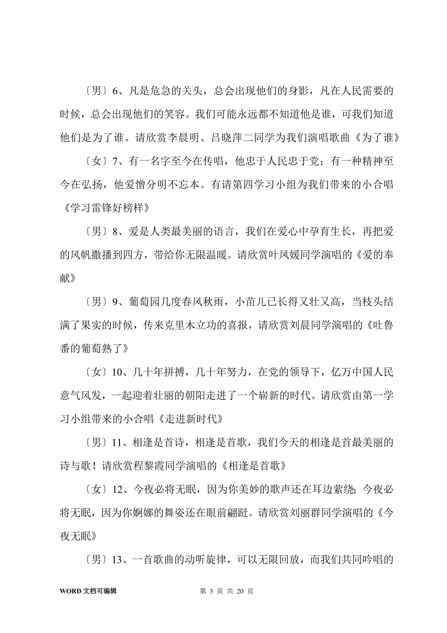 市委党校中青班红歌会主持词(多篇)_第3页