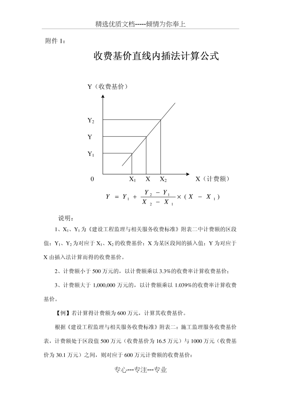 内插法的计算公式-内插法计算公式(共7页)_第1页