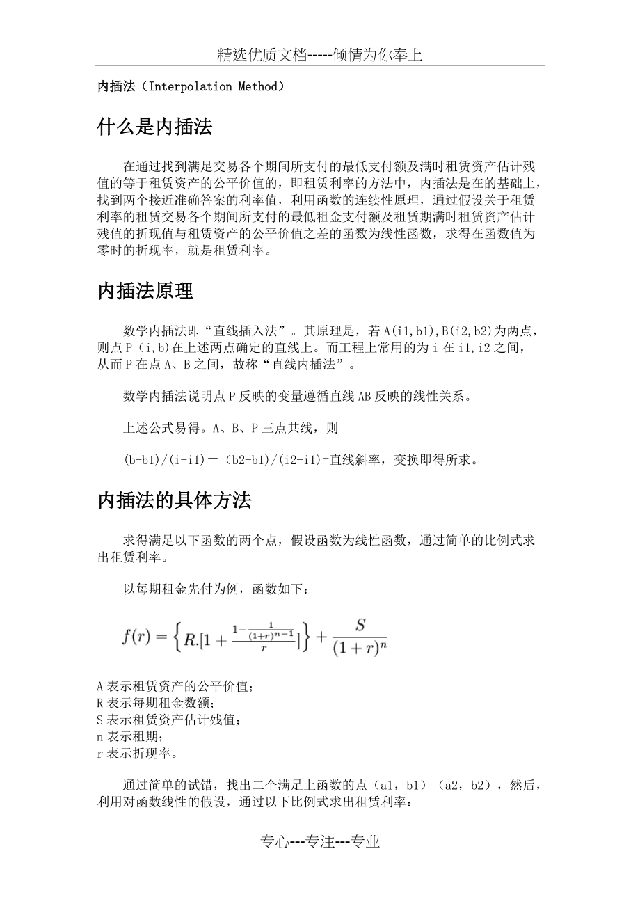 内插法的计算公式-内插法计算公式(共7页)_第3页