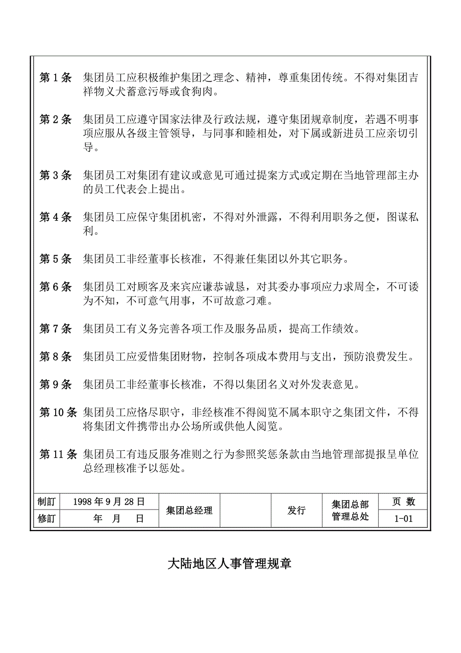 人事管理规章（DOC39页）_第3页