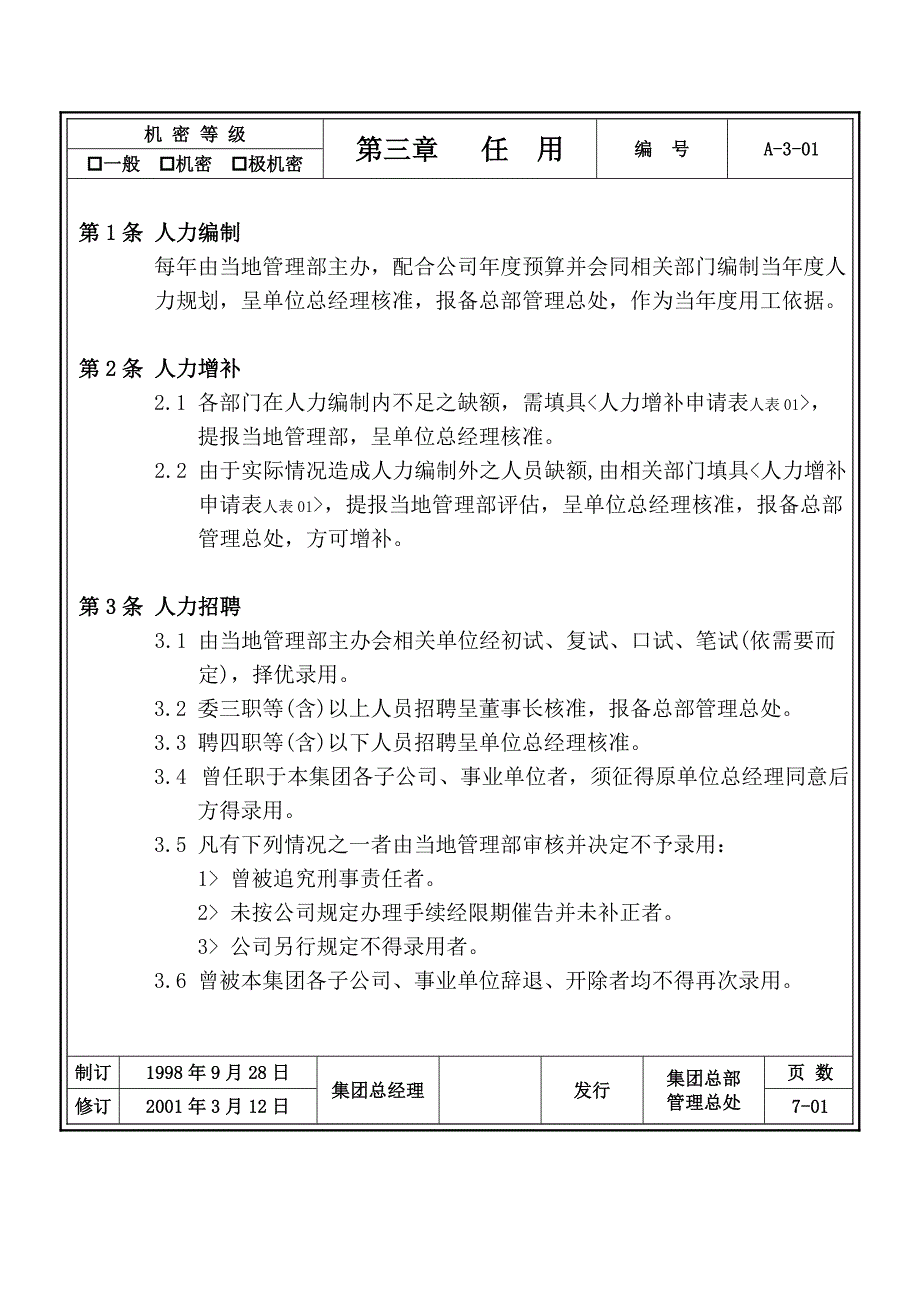 人事管理规章（DOC39页）_第4页