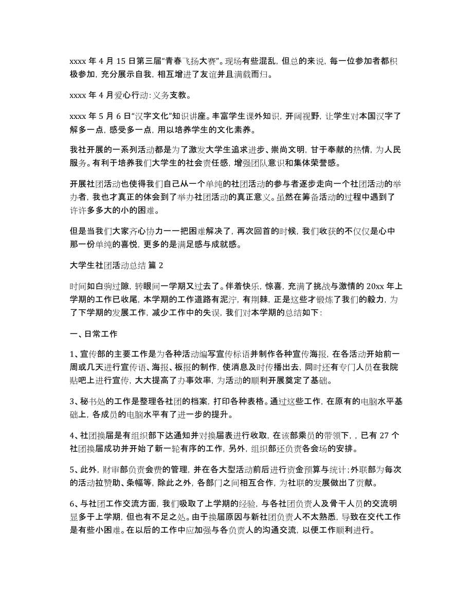 大学生社团活动总结范文锦集五篇_第2页