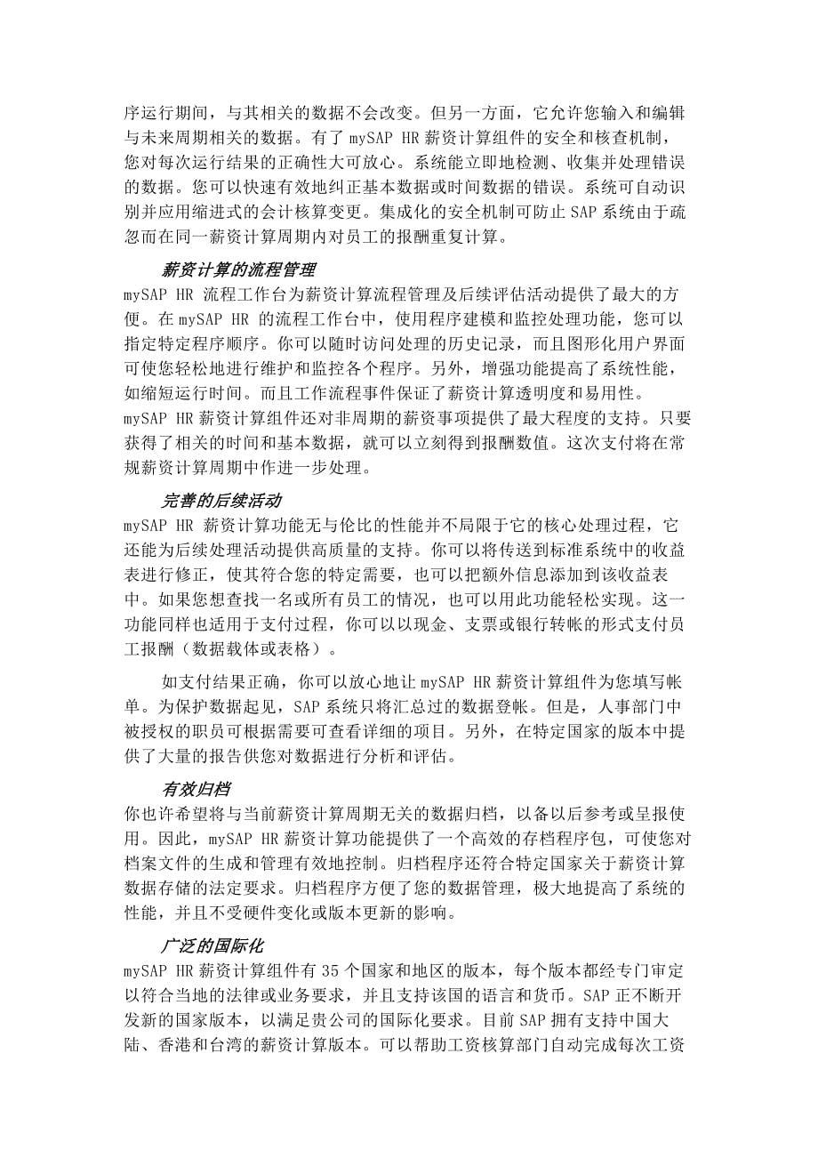 人力资源管理的功能介绍_第5页