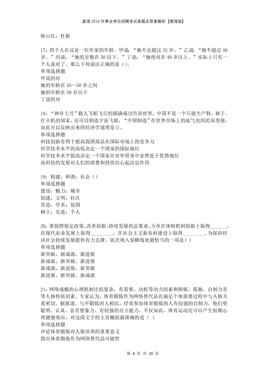 荔湾2018年事业单位招聘考试真题及答案解析整理版_第4页