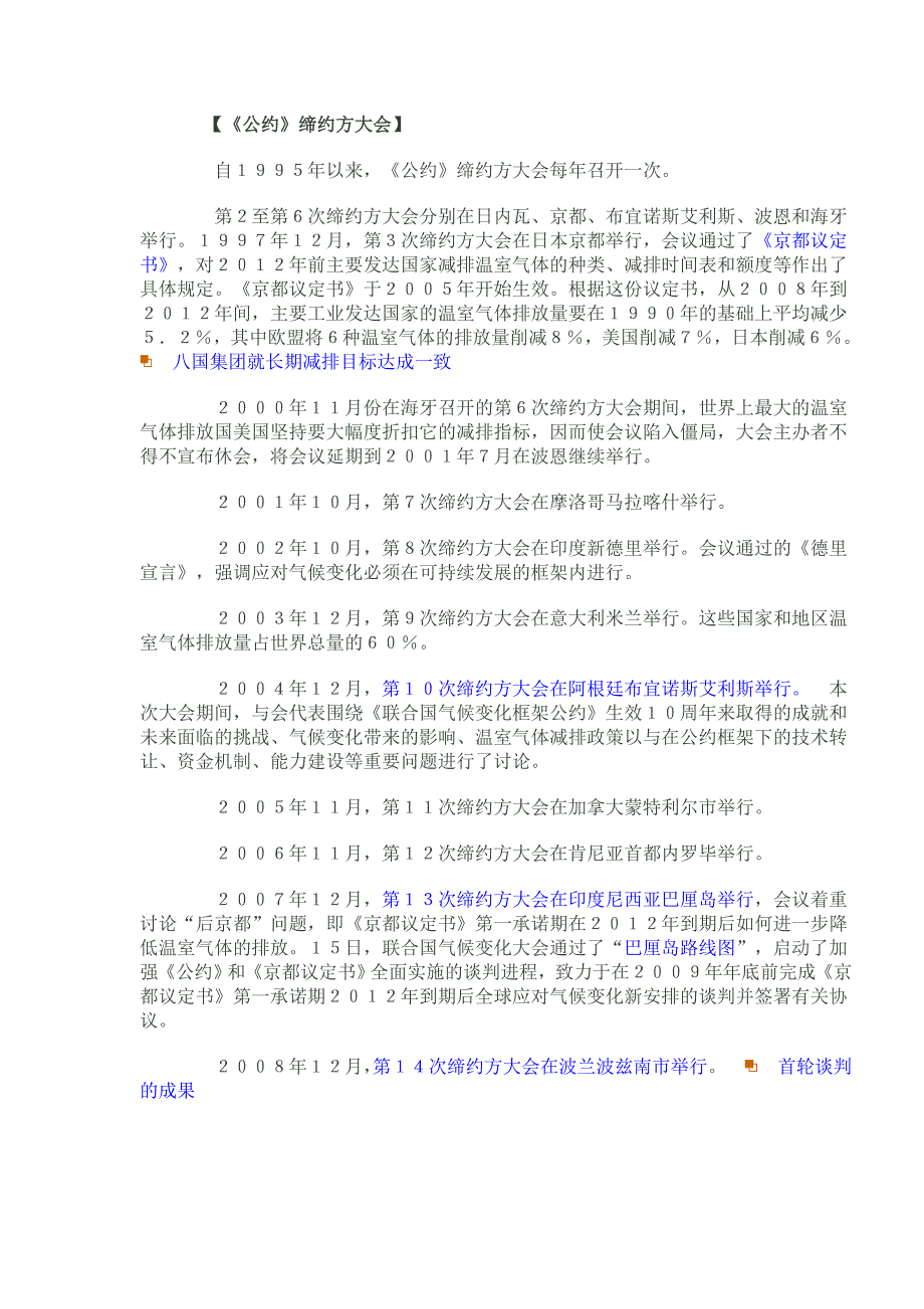 联合国气候变化大会知识大全_第2页