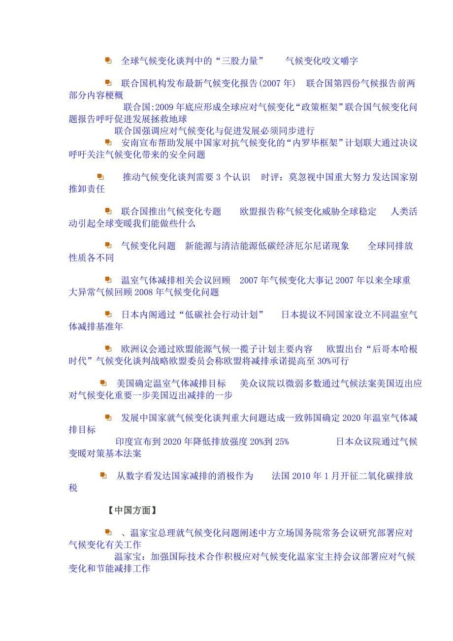 联合国气候变化大会知识大全_第5页