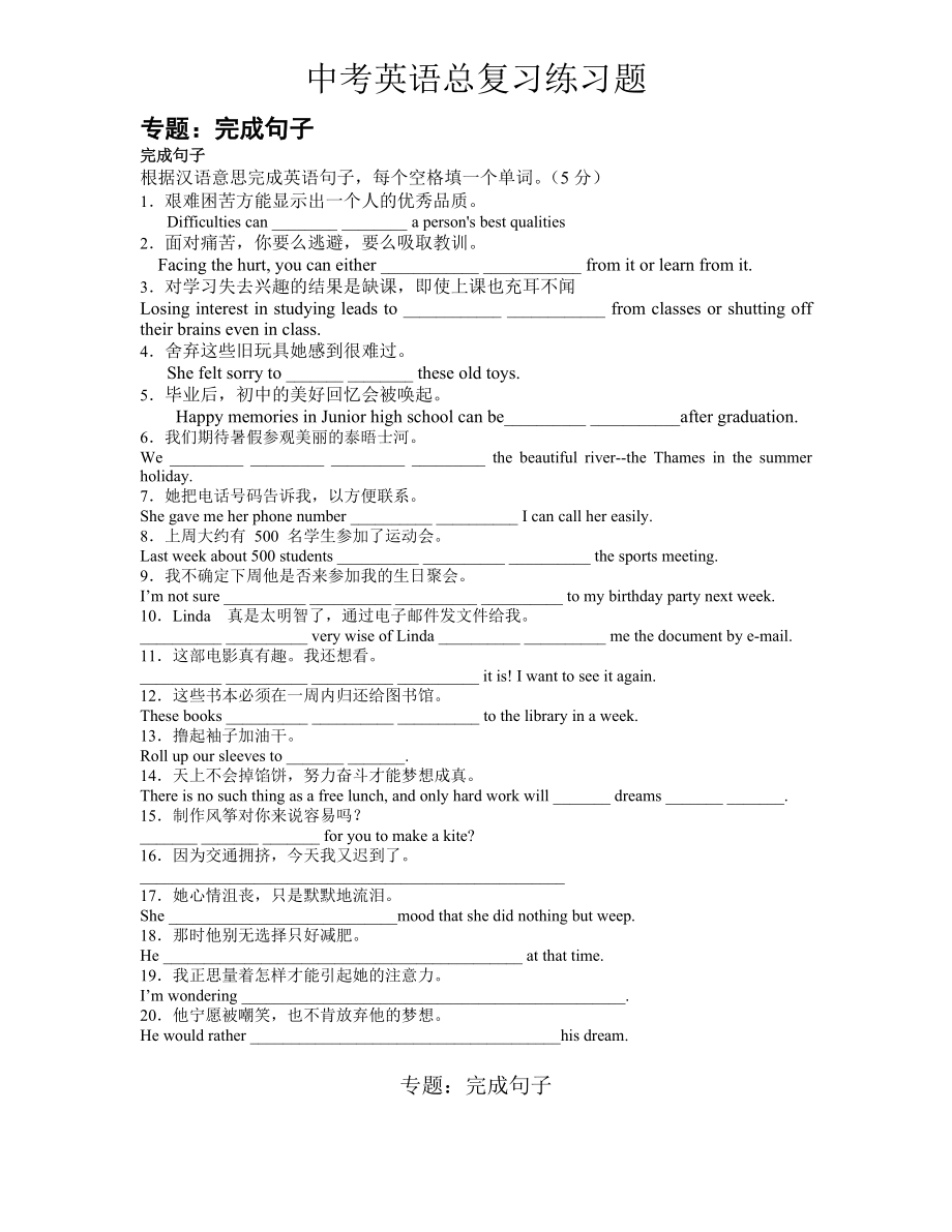 备考2022年中考英语总复习完成句子练习题提高版（含详解）_第1页