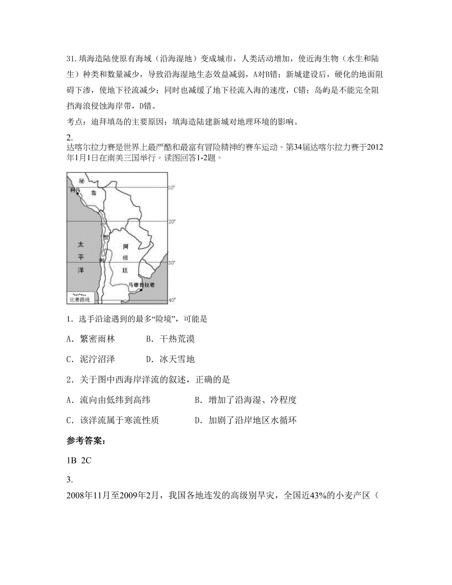 2020-2021学年天津丰年中学高三地理测试题含解析_第2页