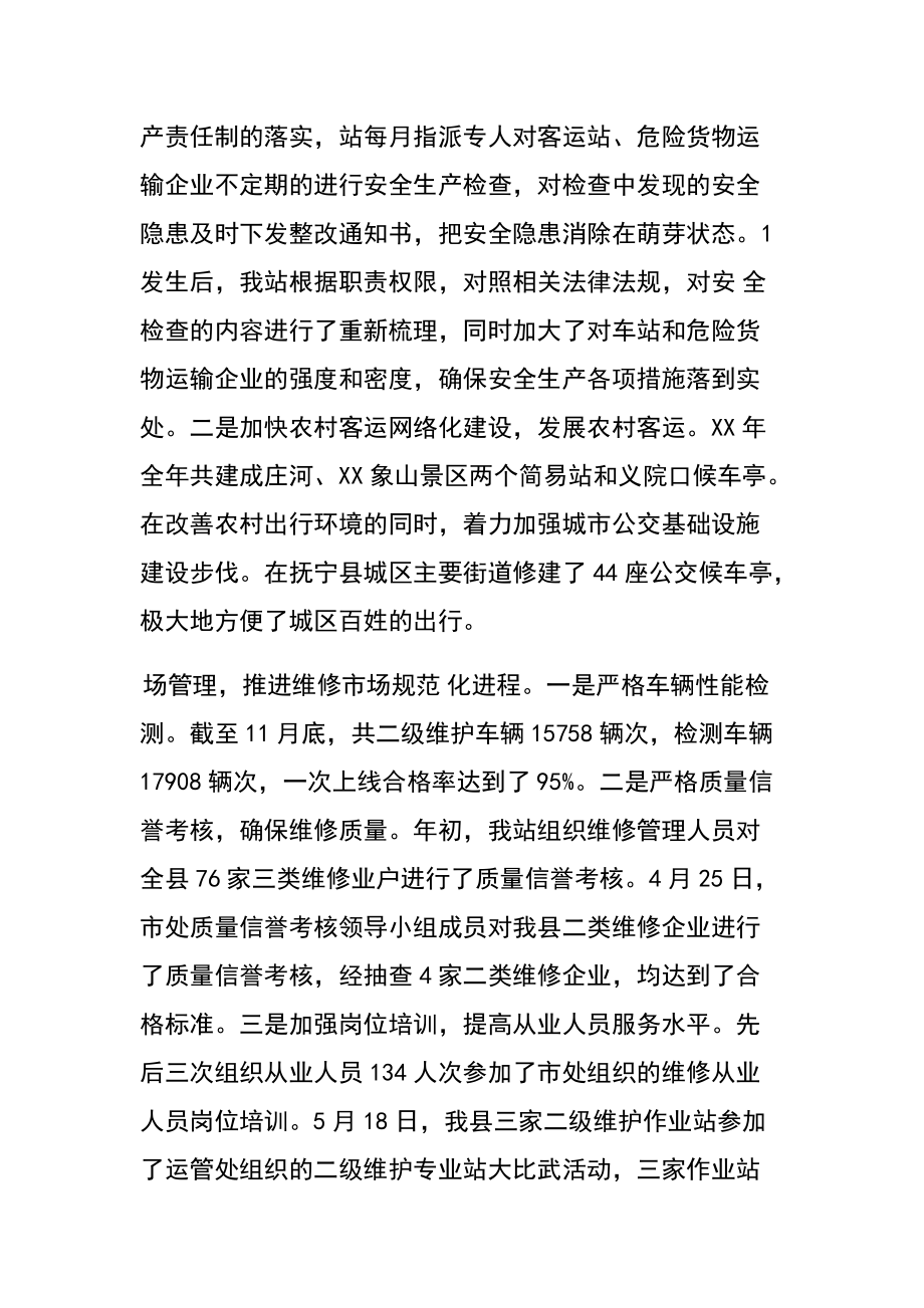 XX年运管站站长述职述廉报告_第3页