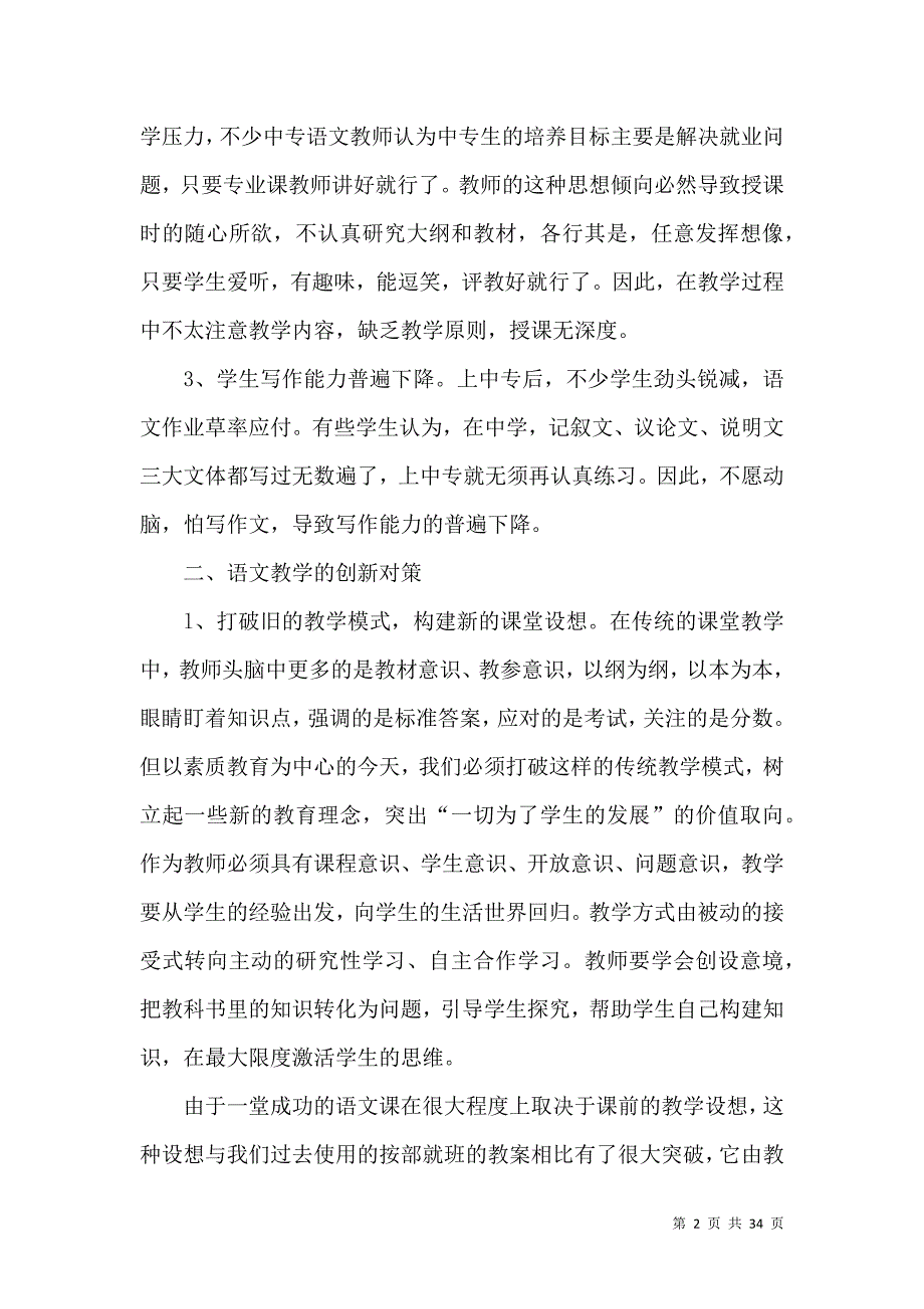 《推荐语文教学总结模板锦集9篇》_第2页