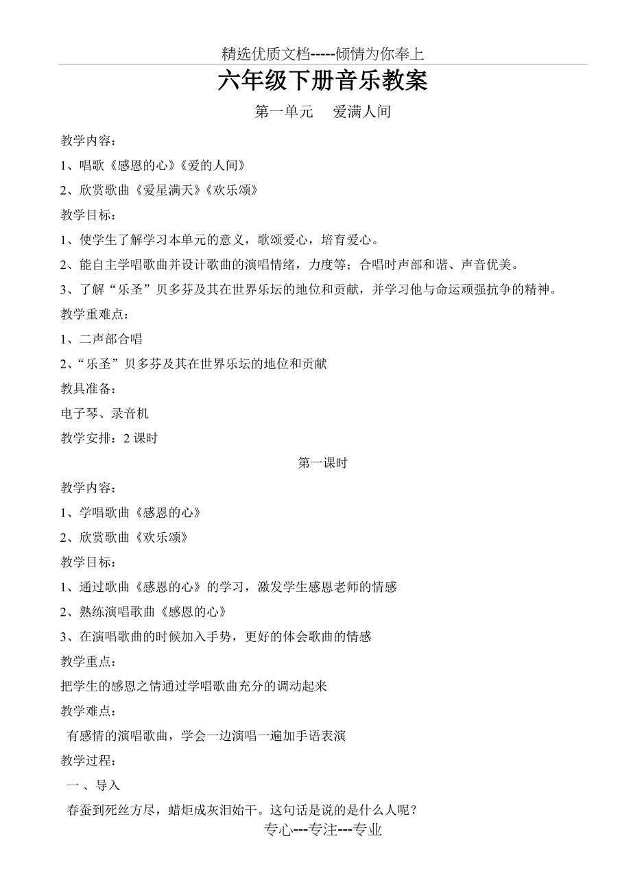 2014新人教版六年级下册音乐教案(共23页)_第1页