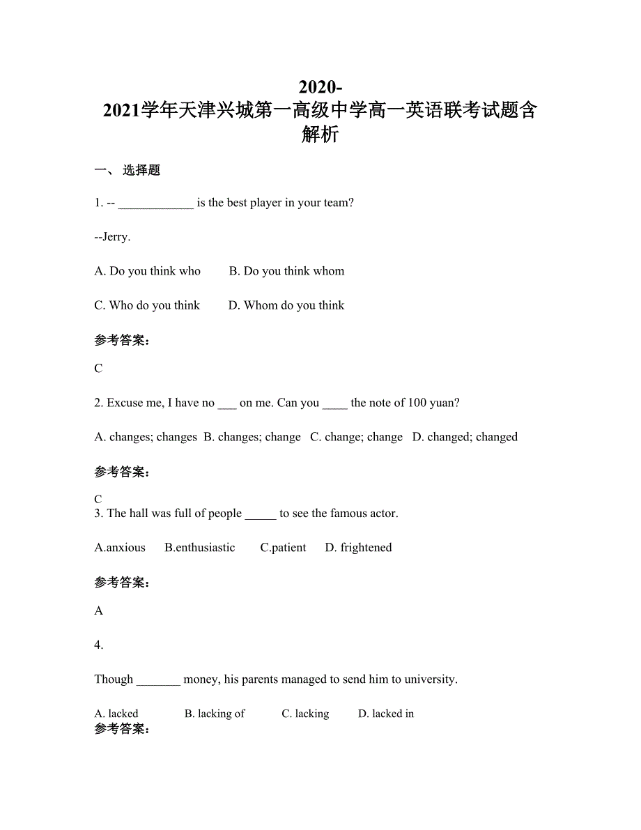 2020-2021学年天津兴城第一高级中学高一英语联考试题含解析_第1页