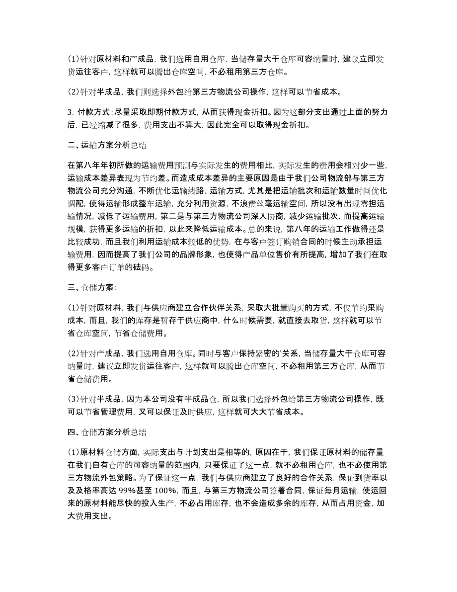 关于物流年度工作总结模板五篇_第4页