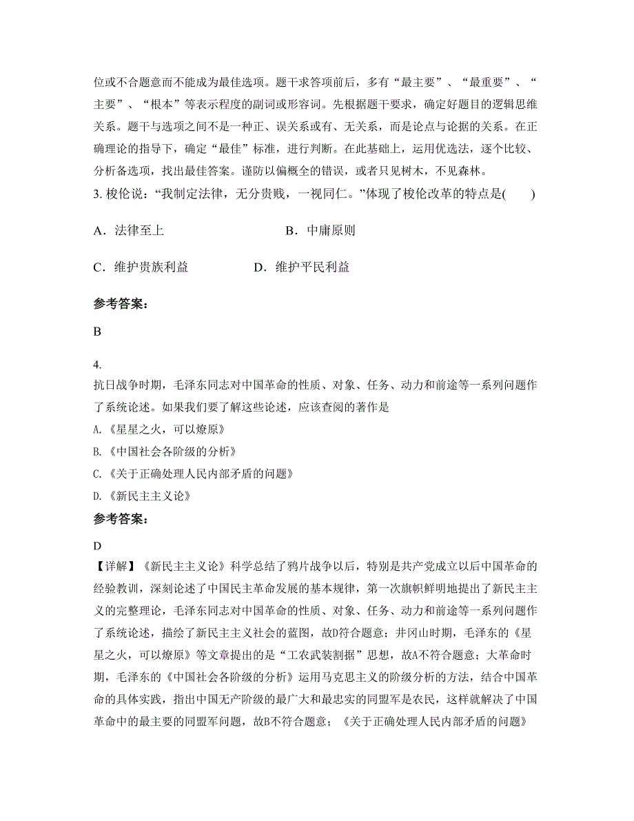 2020-2021学年天津中山门中学高二历史期末试题含解析_第2页