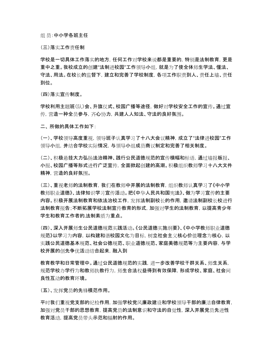 有关法律进校园活动总结三篇_第3页