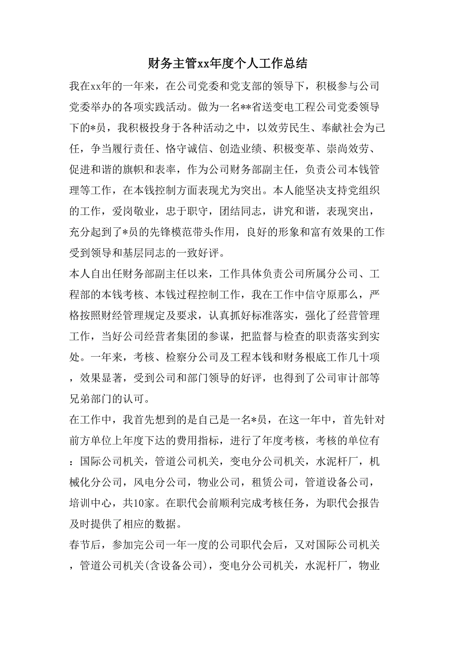 财务主管个人工作总结3_第1页