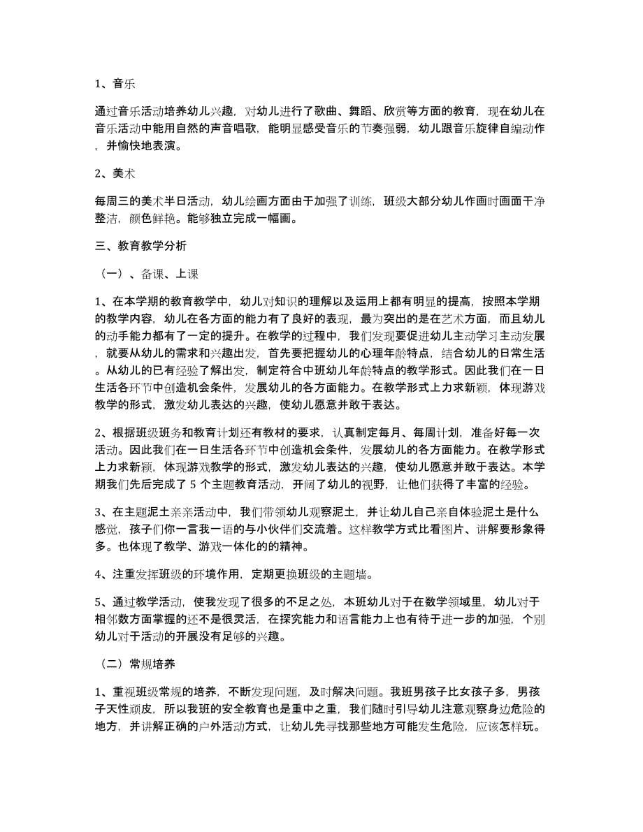 中班下学期工作总结模板汇总九篇_第5页