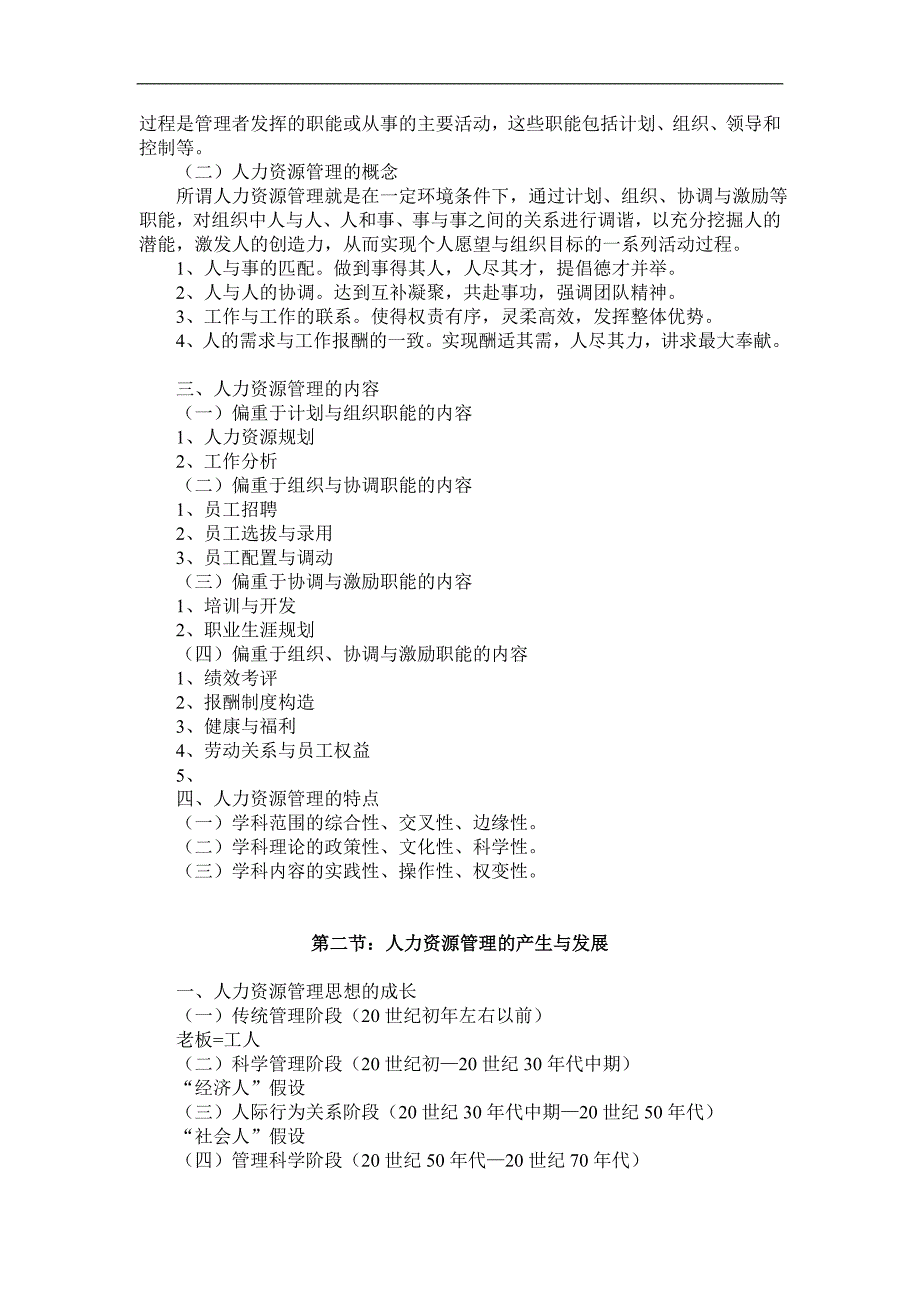 人力资源管理讲义（DOC39页）_第4页