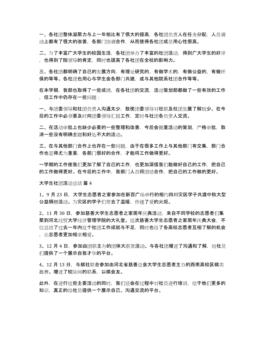 大学生社团活动总结模板集合九篇_第4页