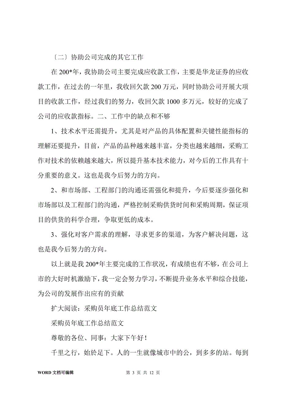 学习采购员工作总结_第3页