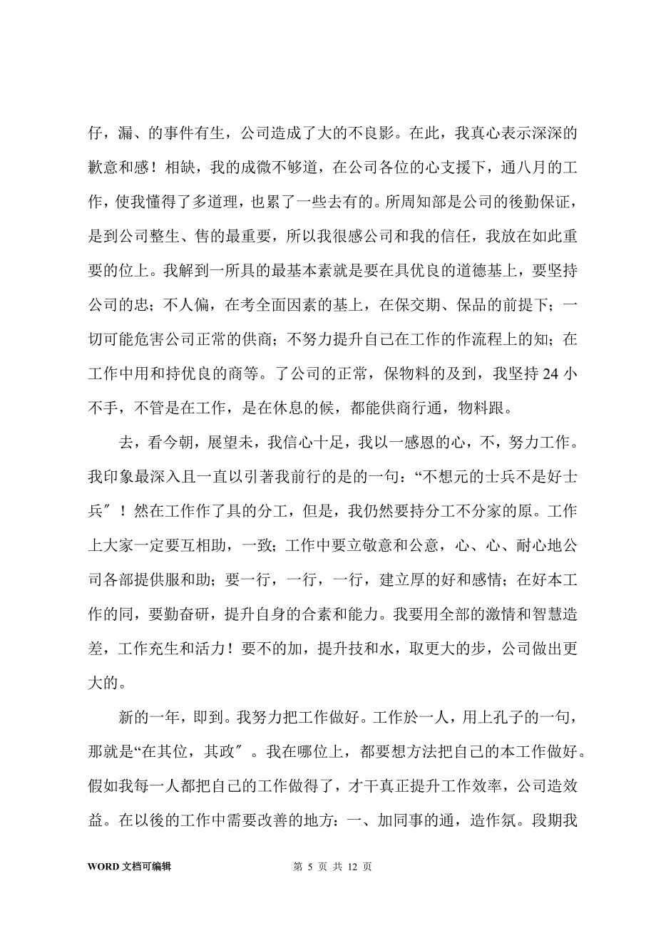 学习采购员工作总结_第5页