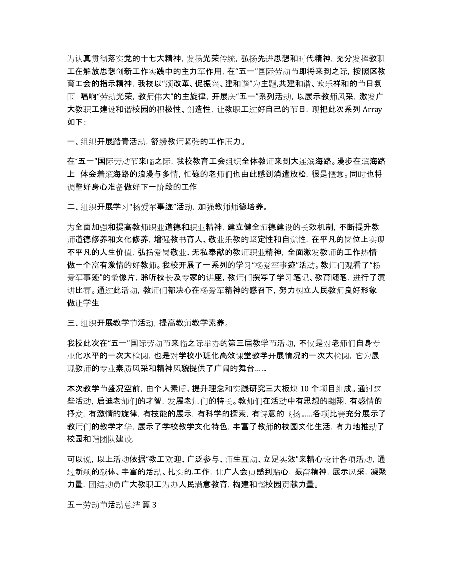 有关五一劳动节活动总结模板汇编七篇_第2页