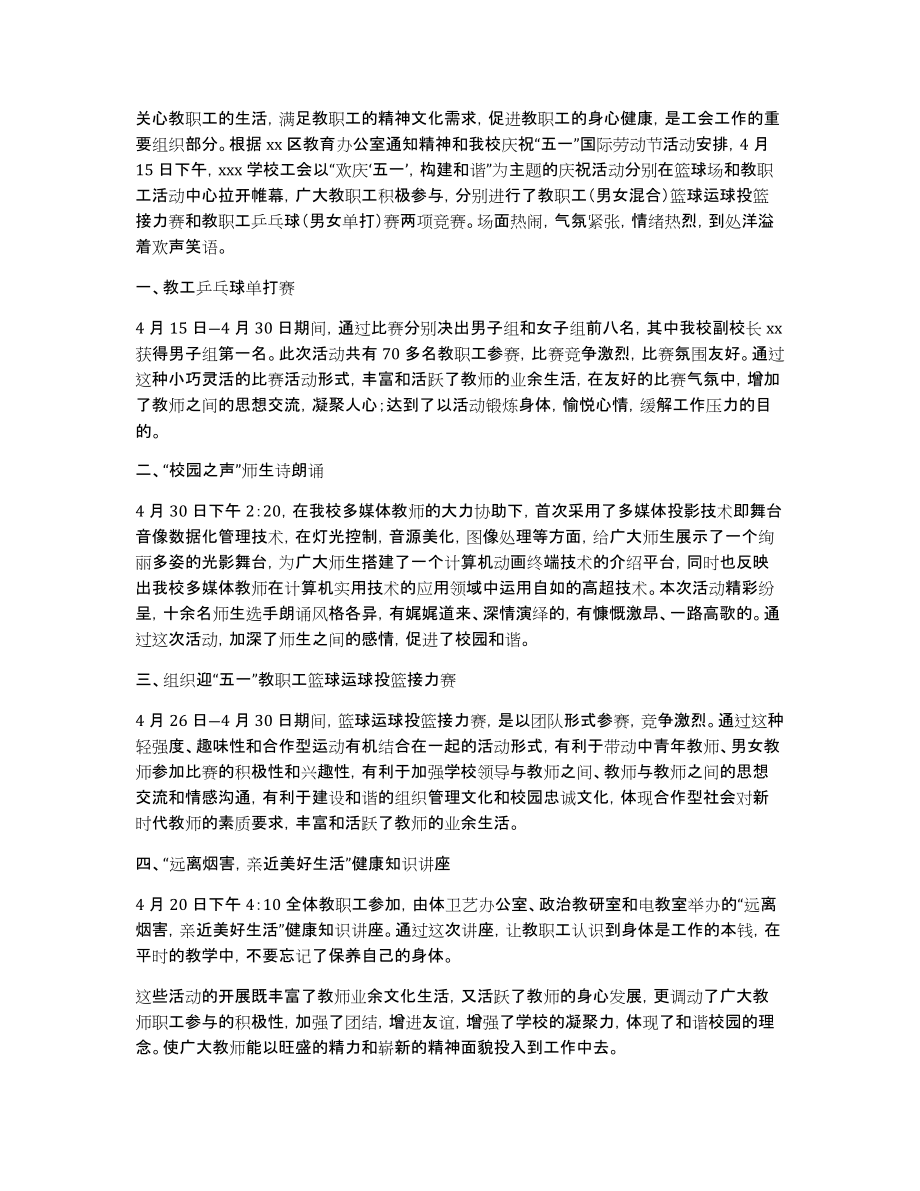 有关五一劳动节活动总结模板汇编七篇_第3页