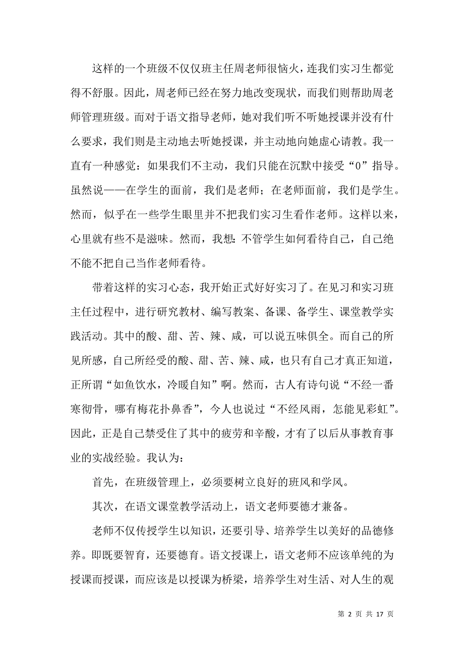 《推荐教学实习教学总结3篇》_第2页