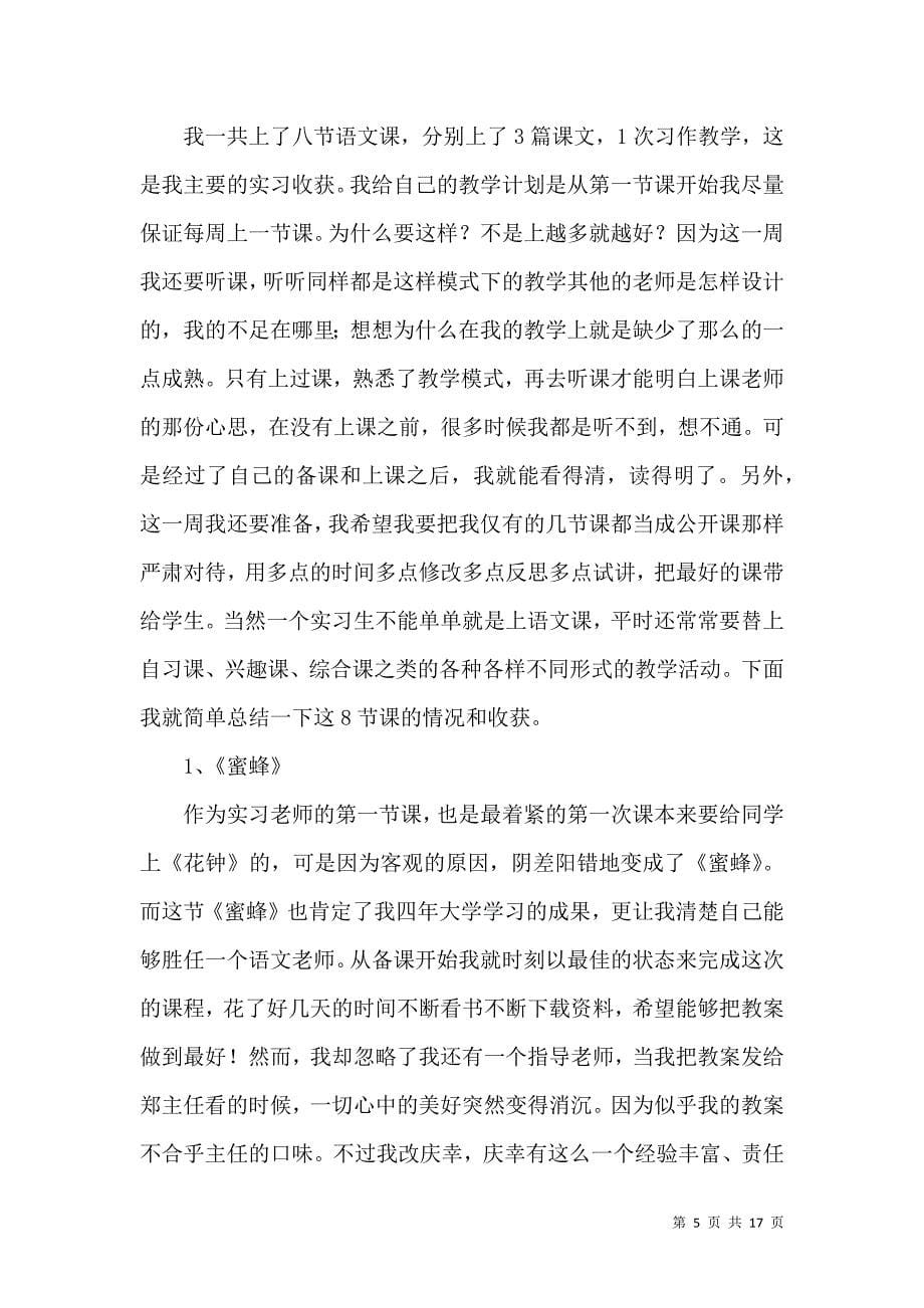 《推荐教学实习教学总结3篇》_第5页