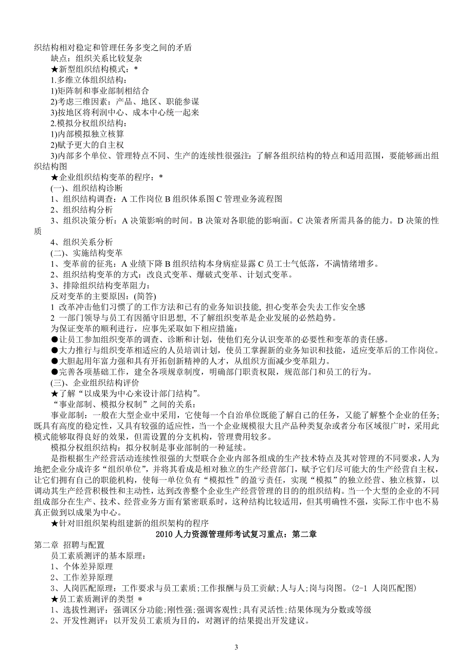 人力资源管理师X年11月复习笔记_第3页