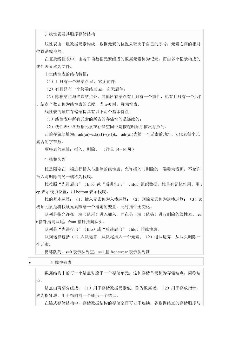 计算机二级公共基础知识数据结构和算法(共8页)_第2页