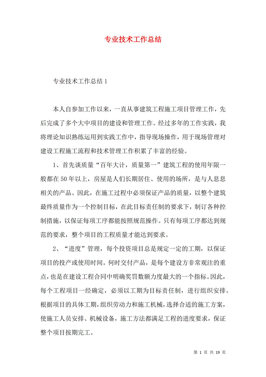 《专业技术工作总结 (3)》_第1页