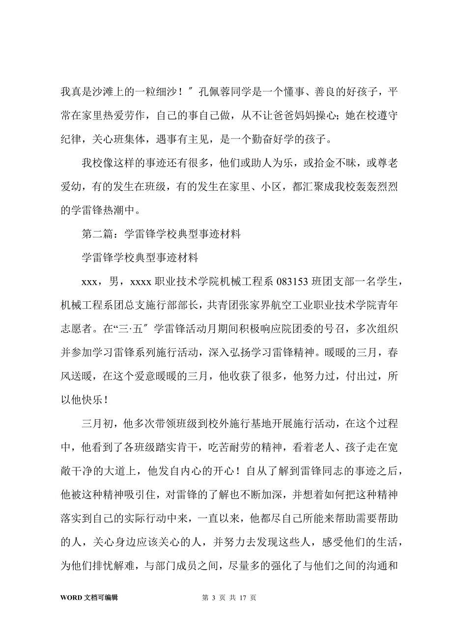 师范三小学雷锋典型事迹材料(多篇)_第3页