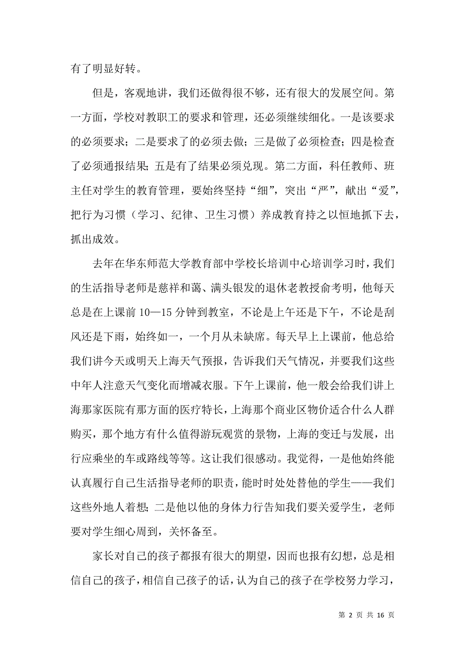 《推荐教师年终总结锦集5篇》_第2页