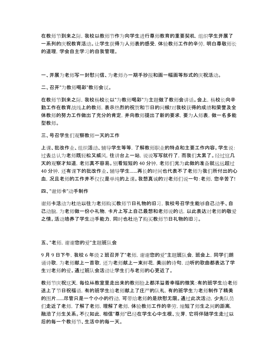 学校教师教师节活动总结范文合集5篇_第2页